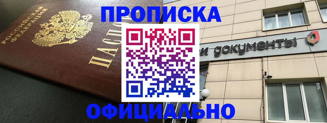 прописка 2025 в Туймазы